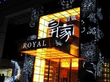 冠县高档KTV妹子质量哪家好-皇家壹号KTV高档娱乐体验