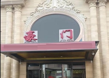 冠县哪个KTV少爷最好玩-豪门国际KTV消费少爷服务点评